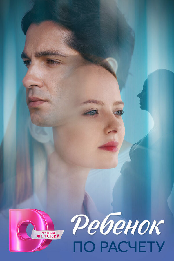 Постер сериала